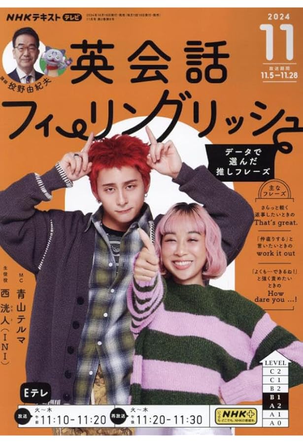 Amazon.co.jp: NHKテレビ英会話フィーリングリッシュ 2024年 10 月号